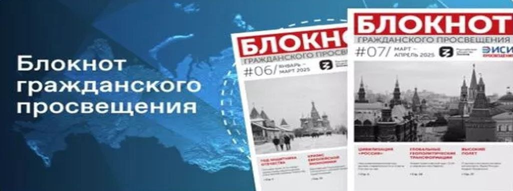 Свежий номер &amp;quot;Блокнота гражданского просвещения&amp;quot;.