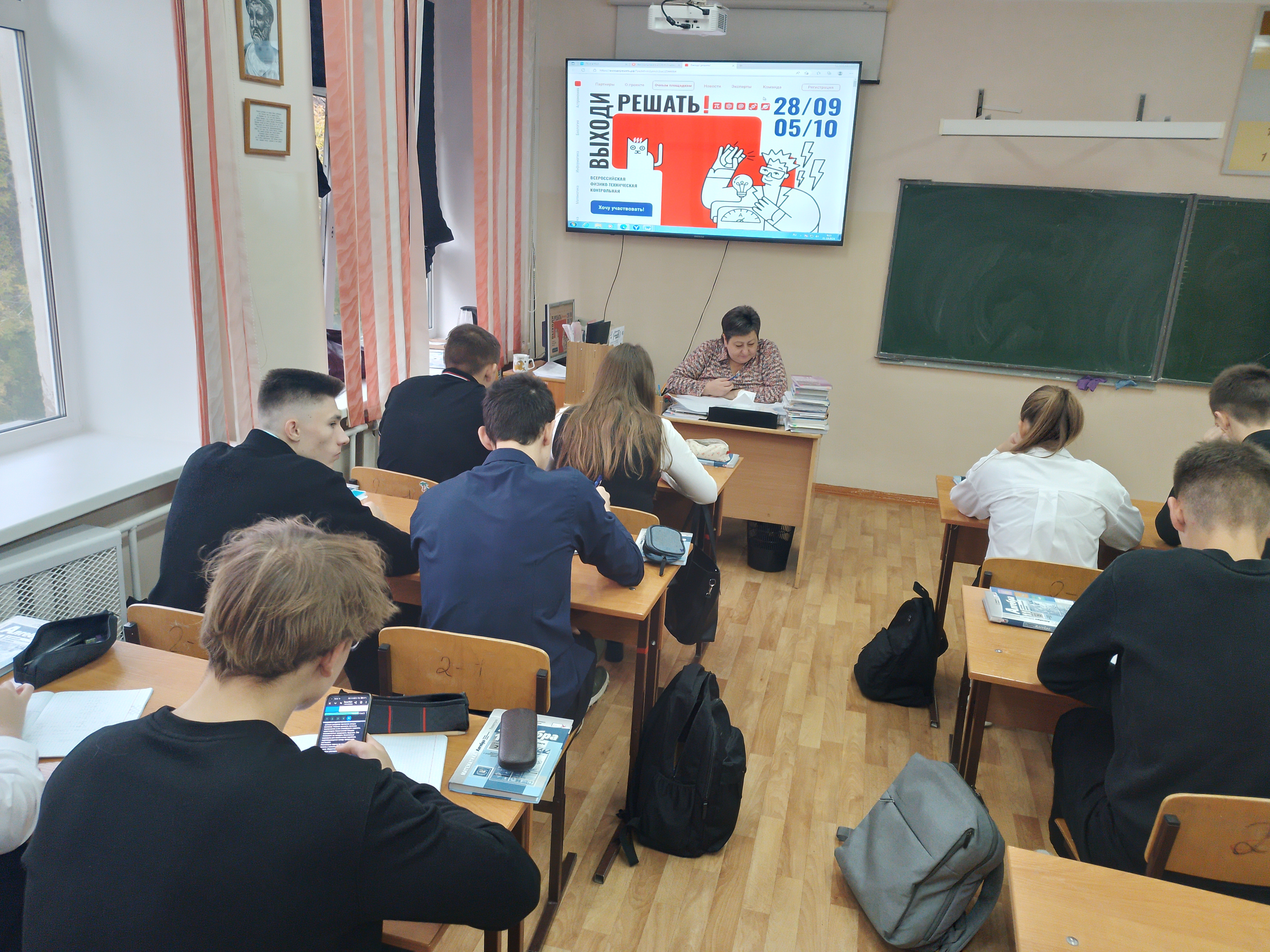 «Выходи решать».