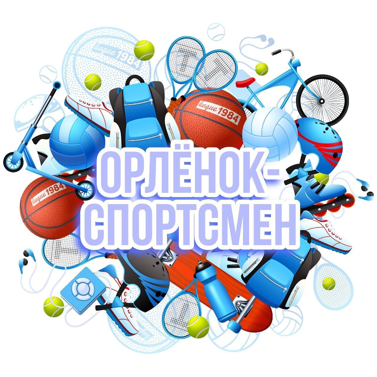 Орлята России.