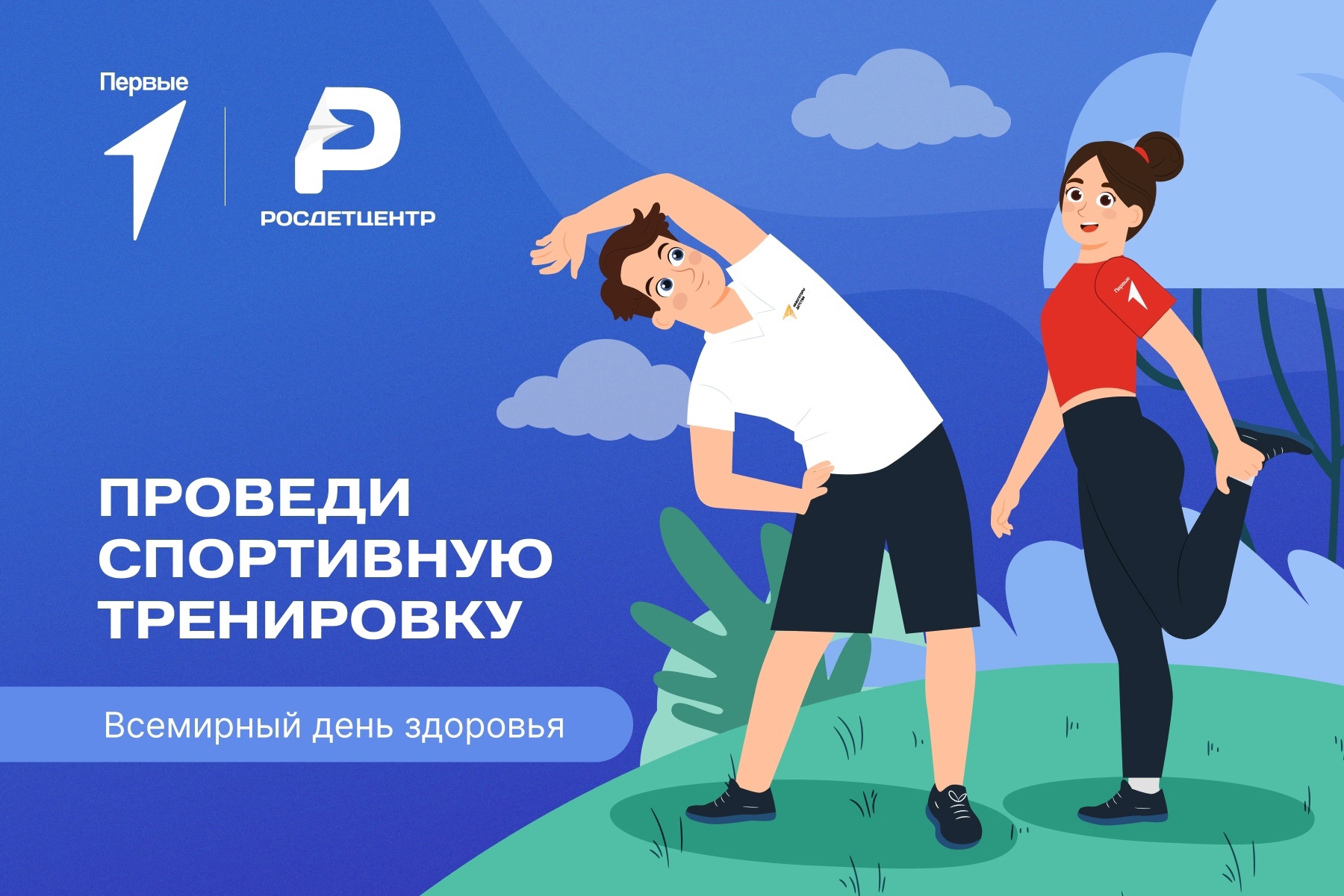 &amp;quot;Укрепляй здоровье&amp;quot;.