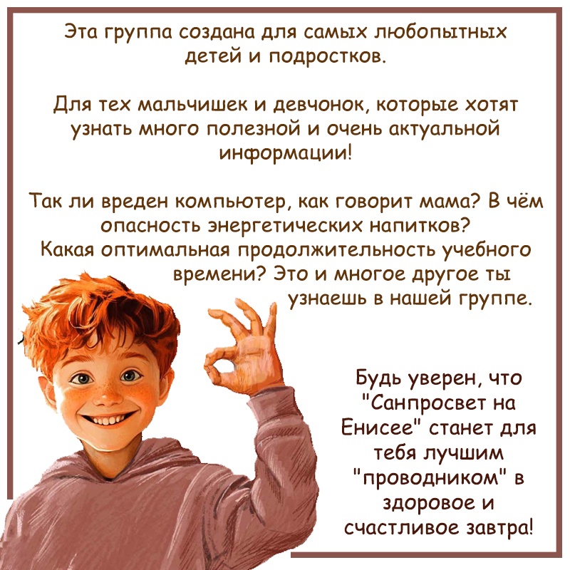 «Санпросвет на Енисее».