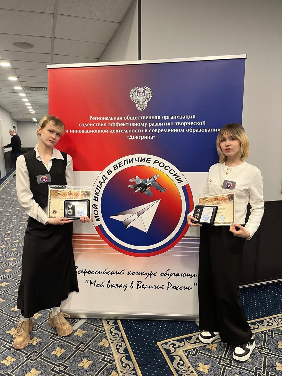 Всероссийская конференция &amp;quot;Мой вклад в Величие России&amp;quot;.