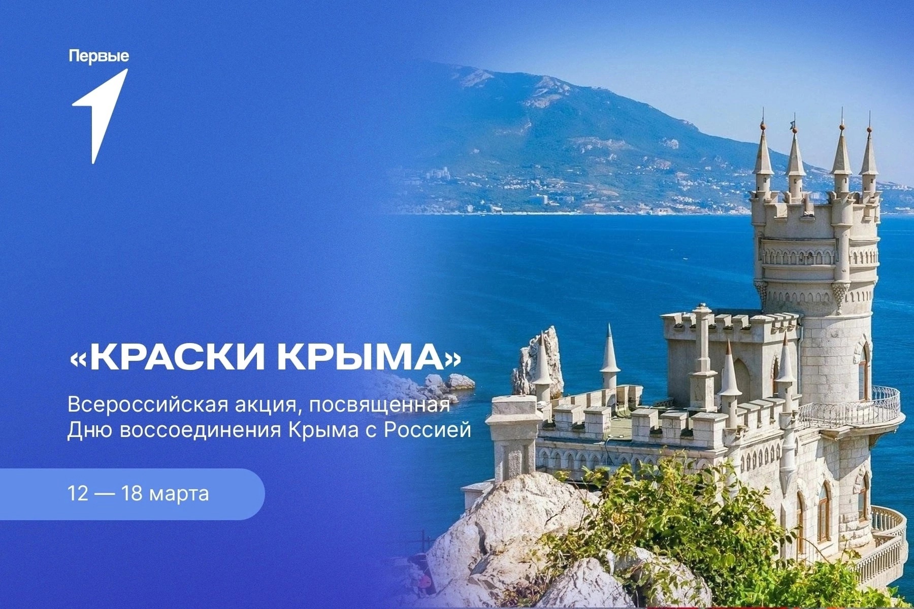 «Краски Крыма».