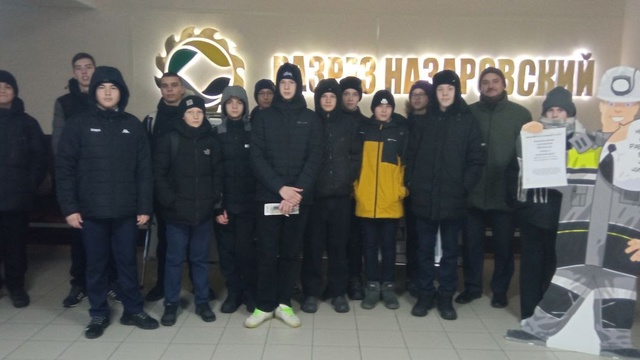 ЭКСКУРСИЯ НА АО «Разрез Назаровский».