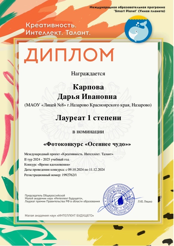Международный конкурс «Креативность. Интеллект. Талант».