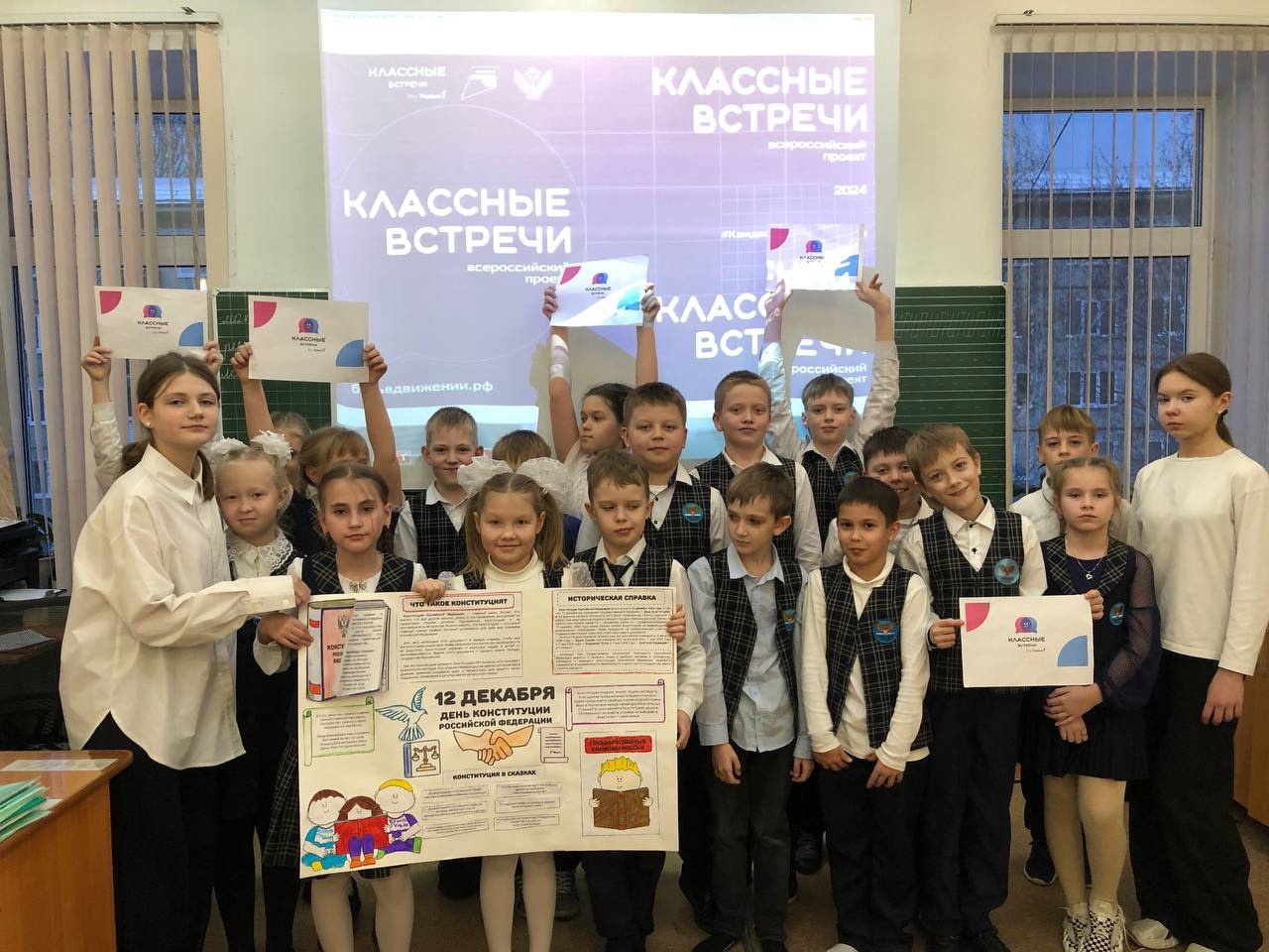 День Конституции.