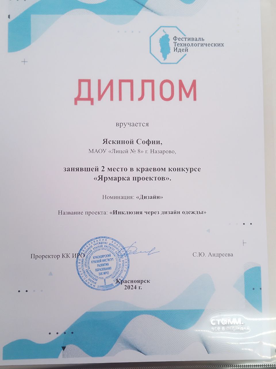 «V Фестиваль технологических идей».
