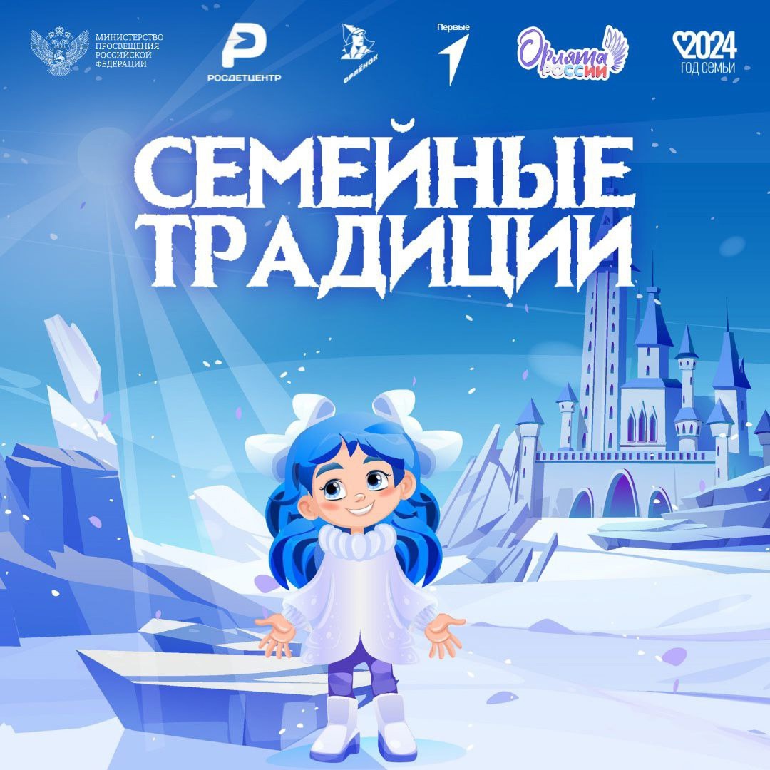 Орлята России.