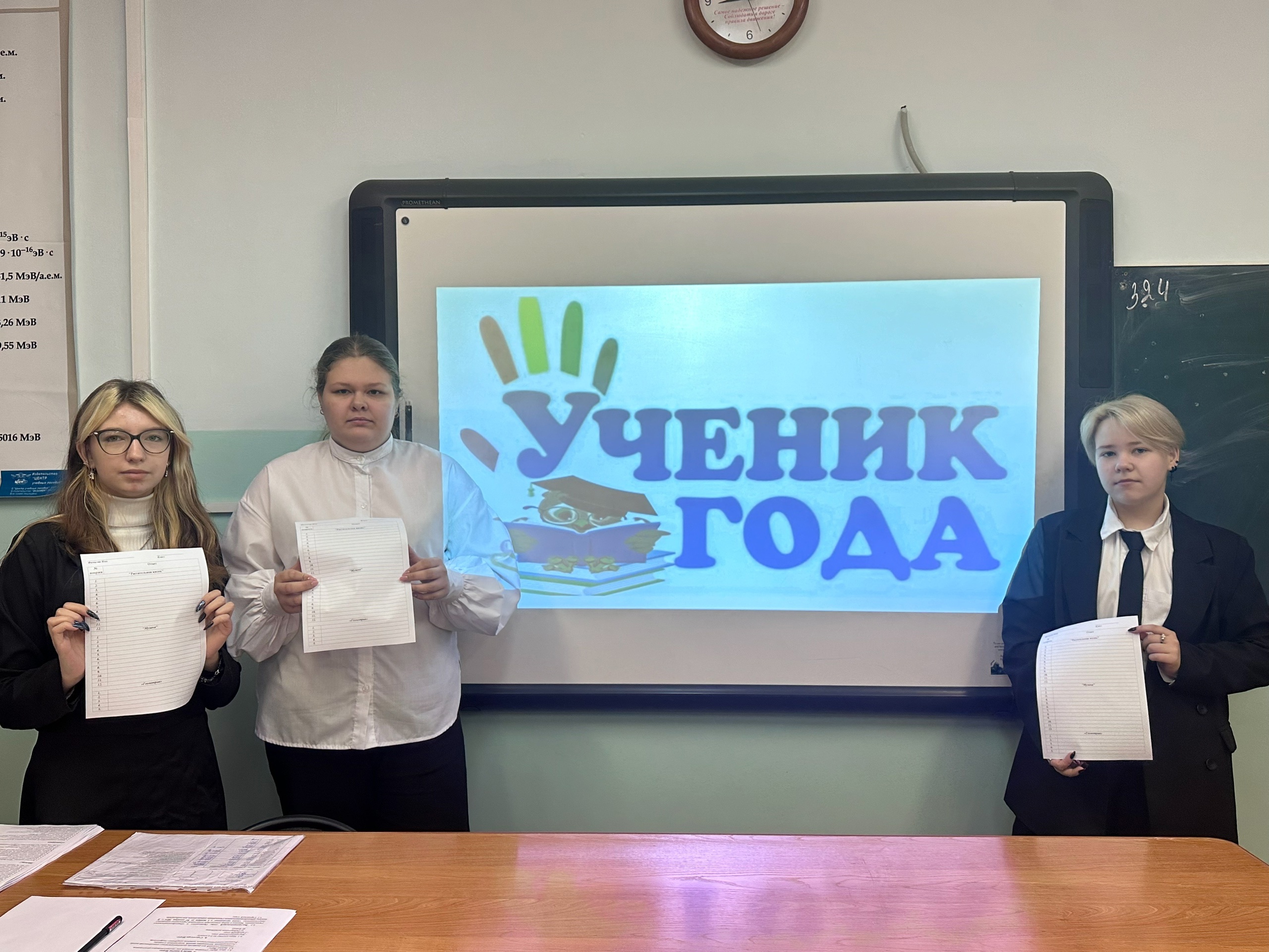  «Ученик года».