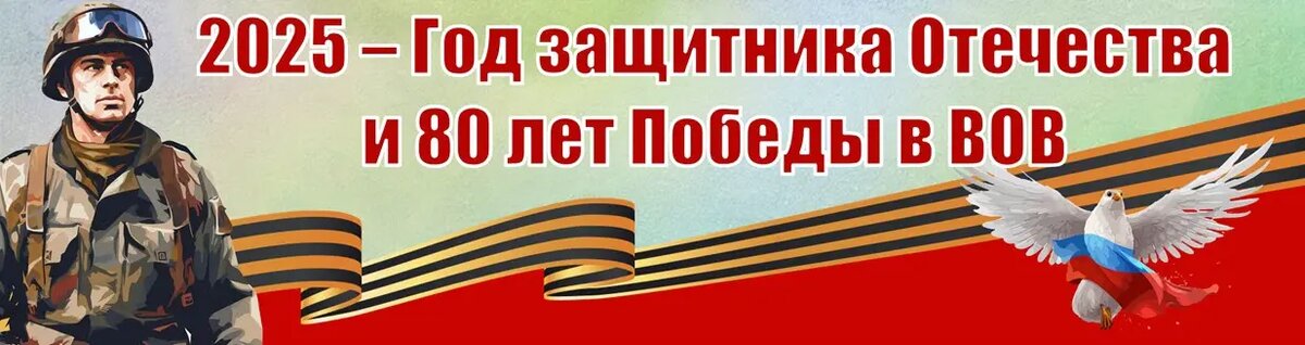 К 80-летию Великой Победы.