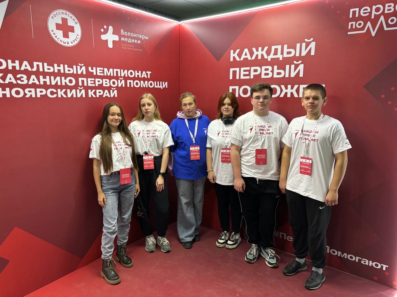 Региональный чемпионат по оказанию первой помощи..