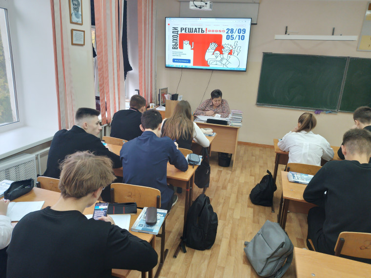 «Выходи решать».