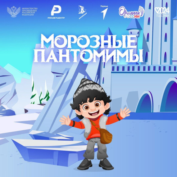 Орлята России.